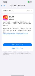 iOS17.6』 やった方がいい！？ 修理店スタッフが詳しく説明！！