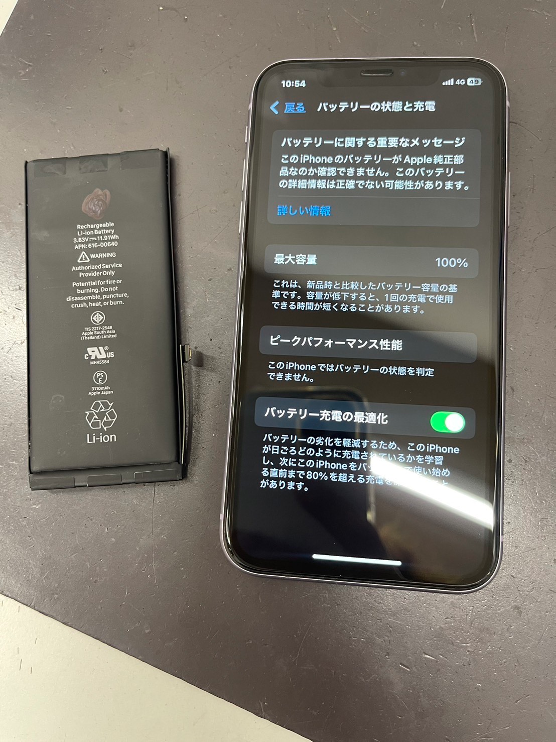 生駒市周辺 よりご来店！ iPhone11 バッテリー交換依頼 | iPhone