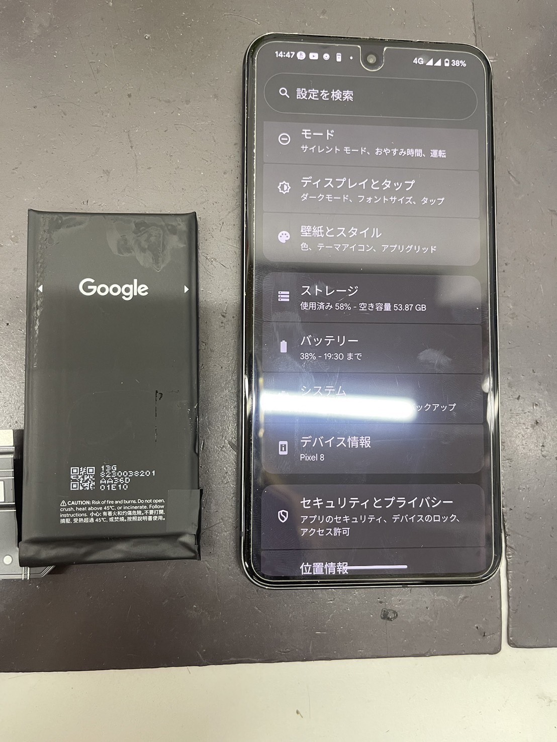 Pixel8 バッテリー交換【精華町】