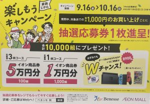 １０００円以上お買い上げで豪華景品があたる！家族時間を楽しむキャンペーン実施中 | iPhone修理 スマートクール イオンモール高の原店